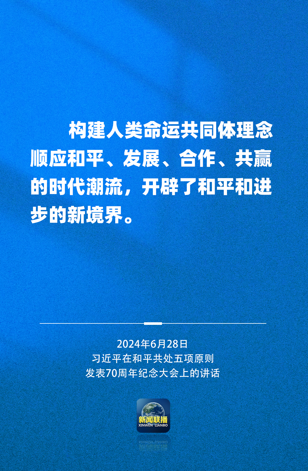 习近平：中国力量每增长一分 世界和平希望就增多一分